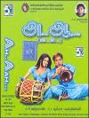 Anbe Aaruyire